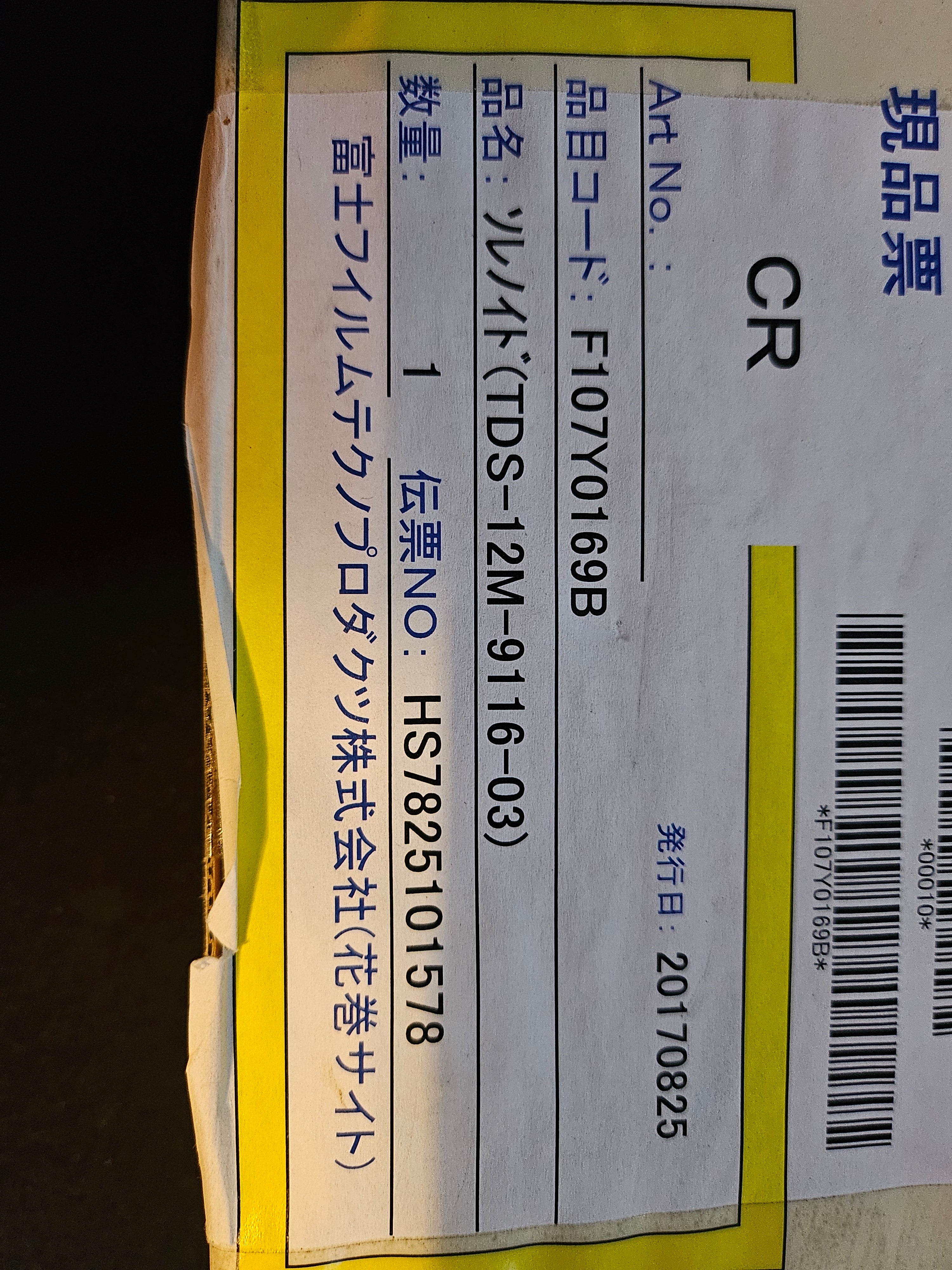 FUJIFILM CR SOLENOID - F107Y0169B